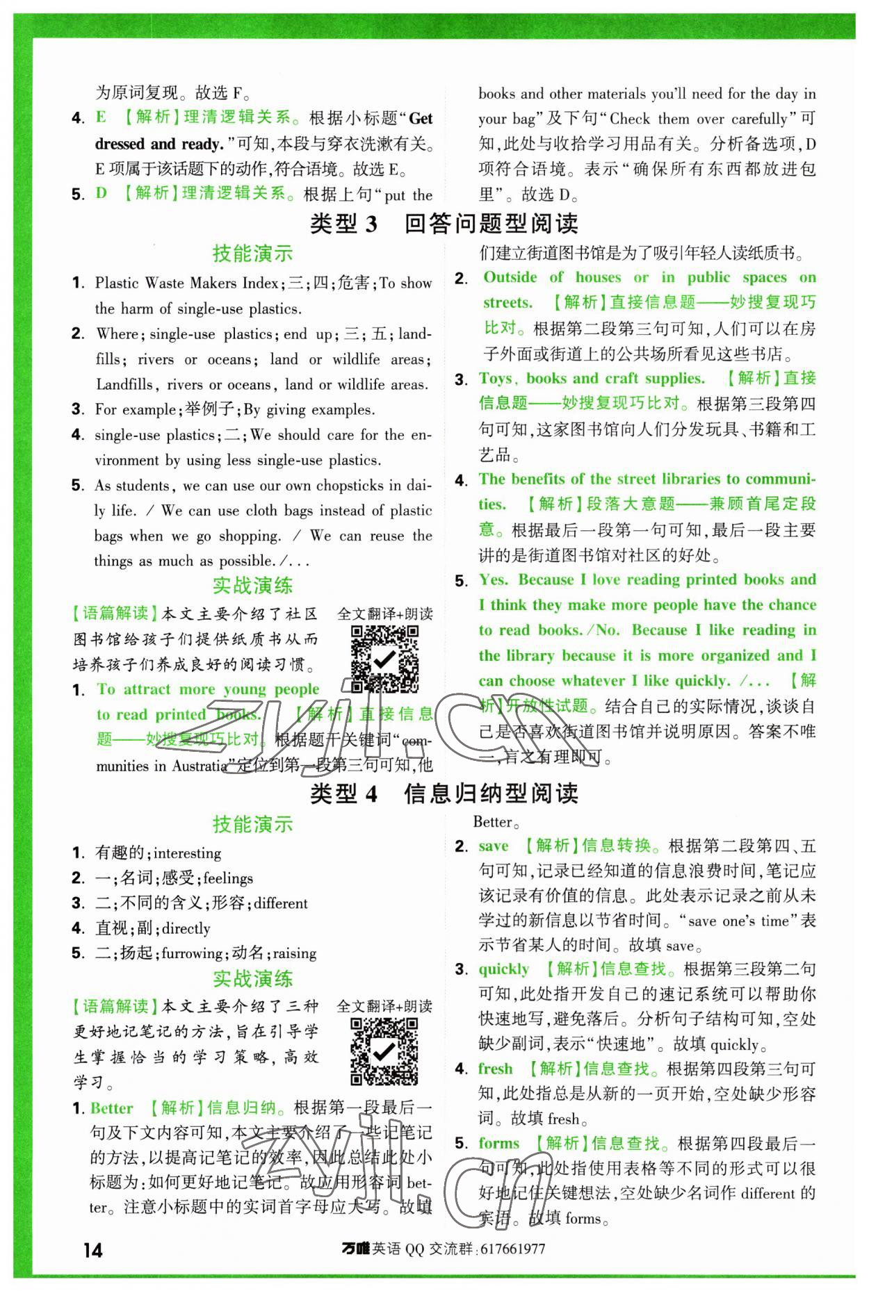 2024年萬唯中考完形填空閱讀理解中考基礎(chǔ)版 第14頁