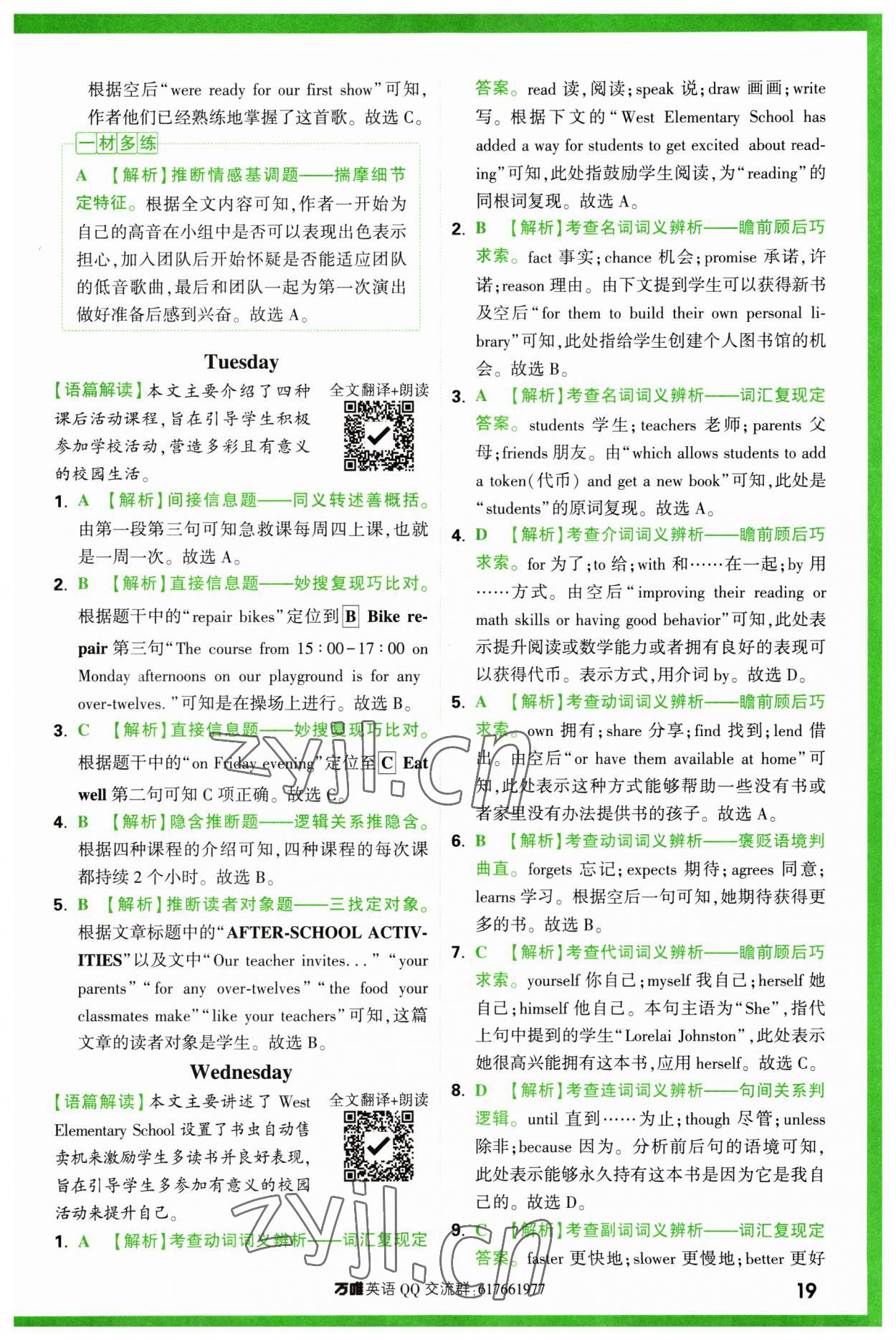 2024年萬(wàn)唯中考完形填空閱讀理解中考基礎(chǔ)版 第19頁(yè)