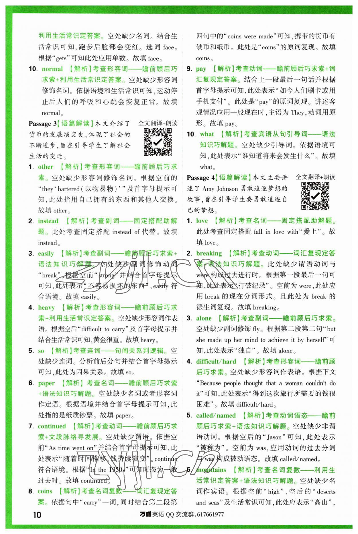 2024年萬唯中考完形填空閱讀理解中考基礎(chǔ)版 第10頁