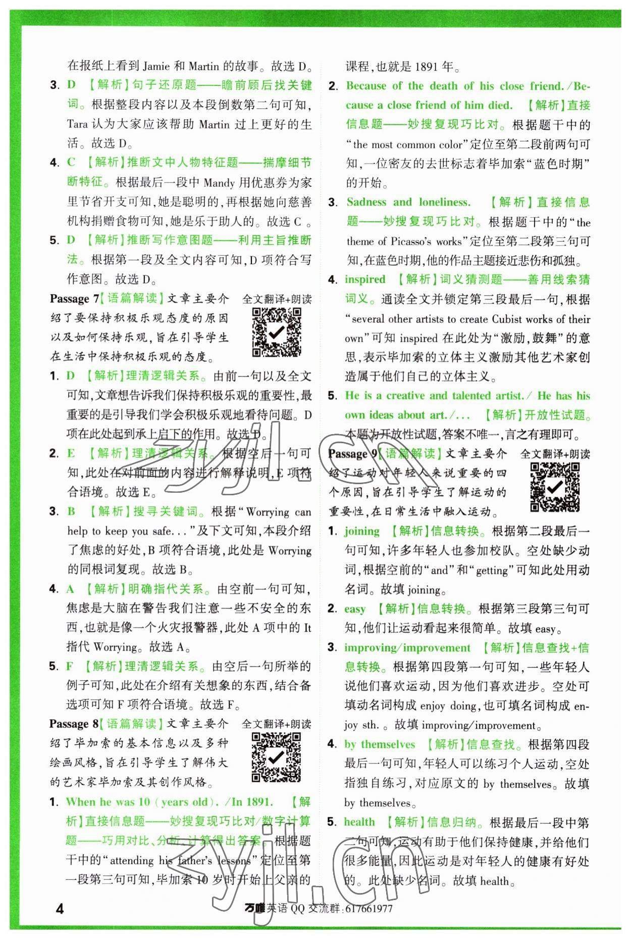 2024年萬唯中考完形填空閱讀理解中考基礎版 第4頁