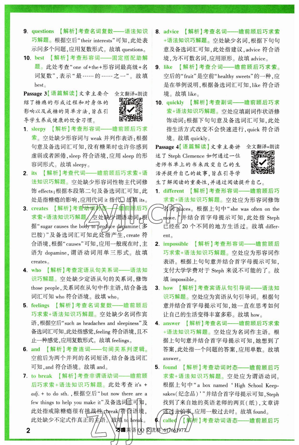 2024年万唯中考完形填空阅读理解中考基础版 第2页