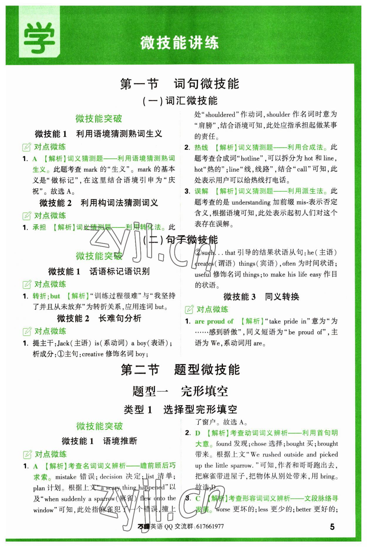 2024年萬唯中考完形填空閱讀理解中考基礎(chǔ)版 第5頁