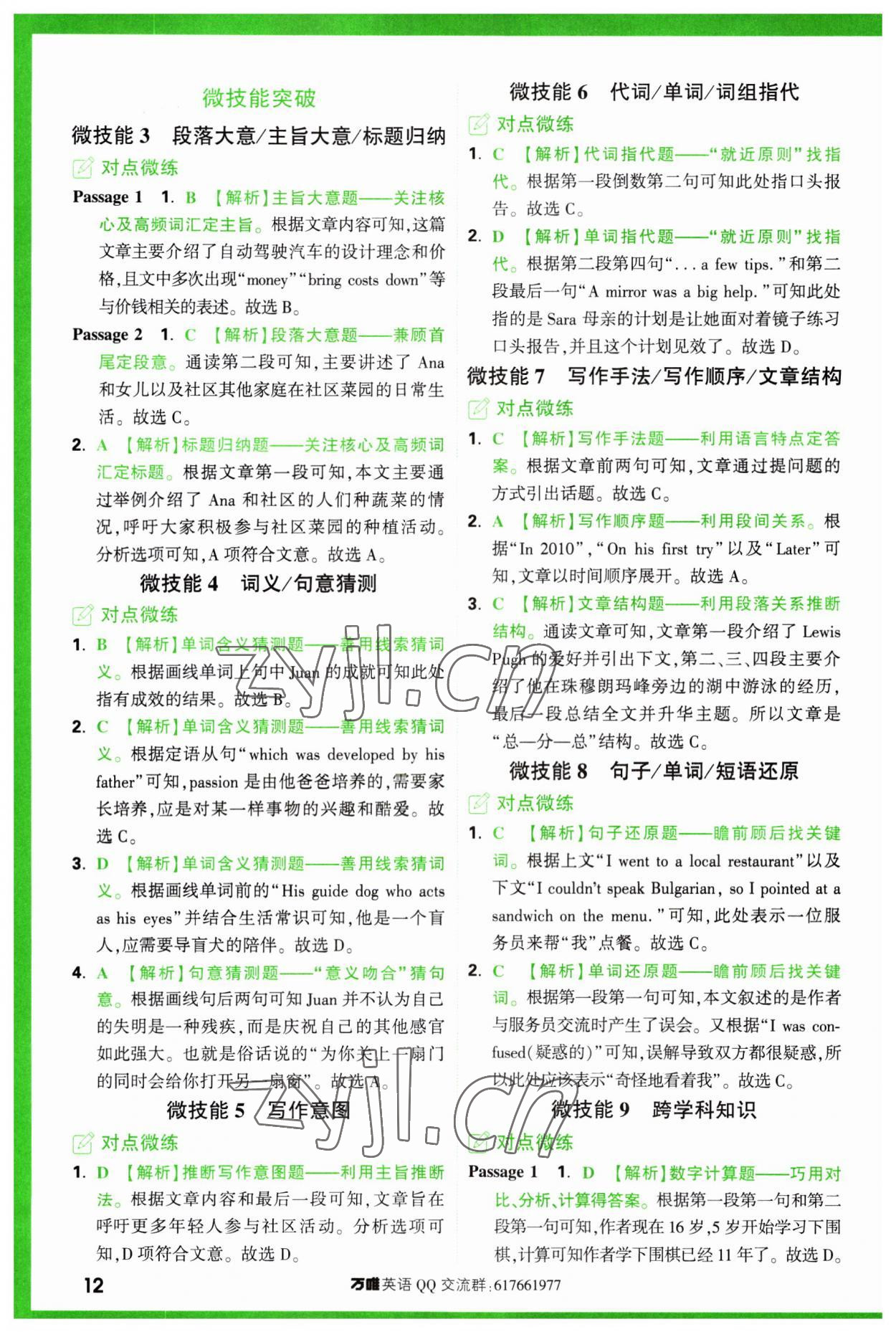 2024年萬唯中考完形填空閱讀理解中考基礎(chǔ)版 第12頁