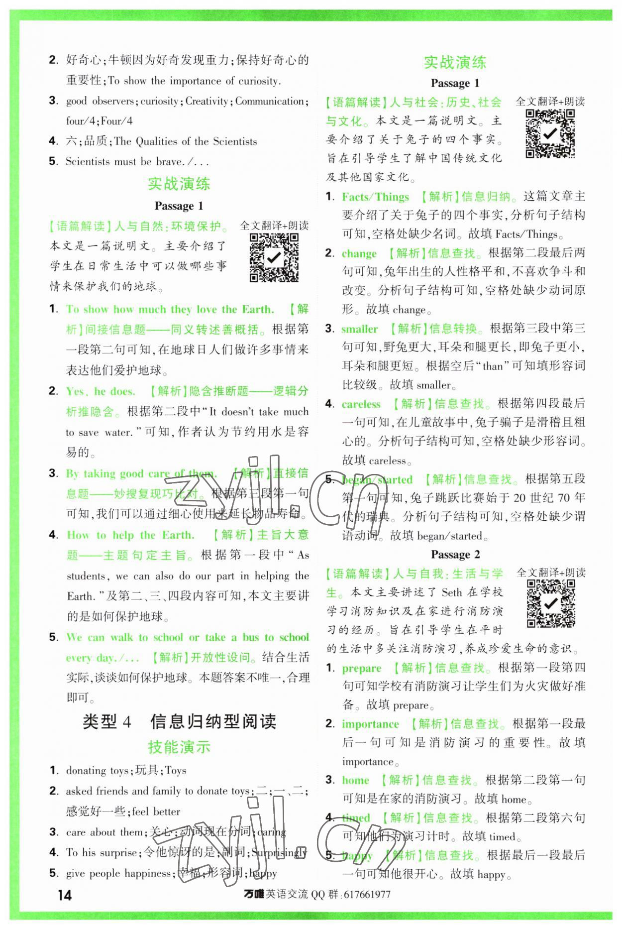 2023年萬唯中考完形填空閱讀理解八年級英語人教版 第14頁