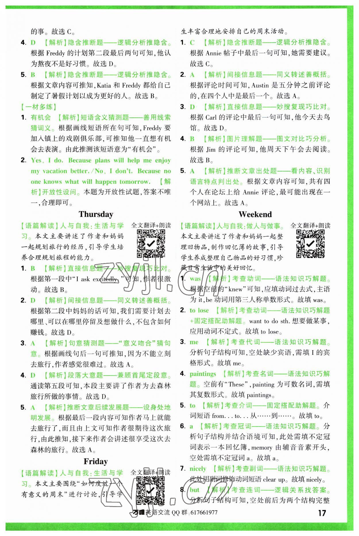 2023年萬唯中考完形填空閱讀理解八年級英語人教版 第17頁