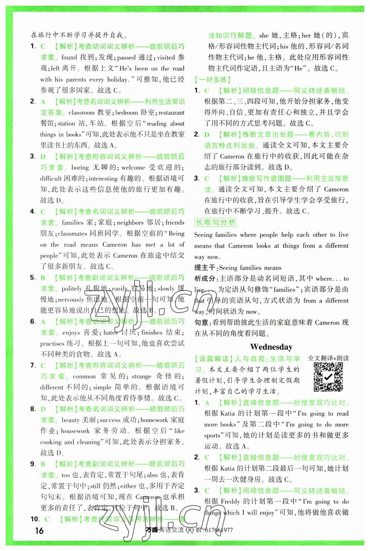 2023年萬唯中考完形填空閱讀理解八年級英語人教版 第16頁