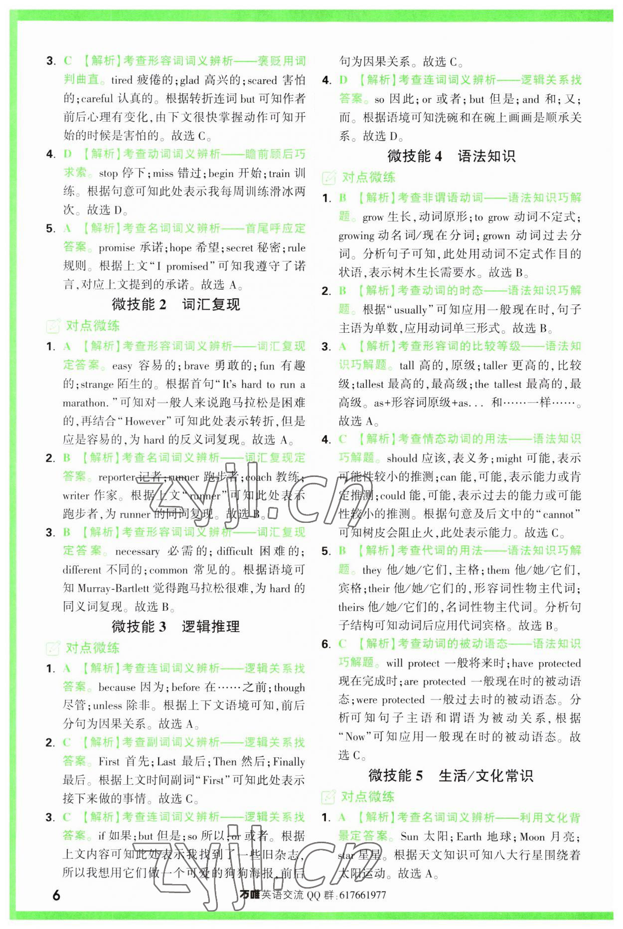 2023年萬唯中考完形填空閱讀理解八年級英語人教版 第6頁