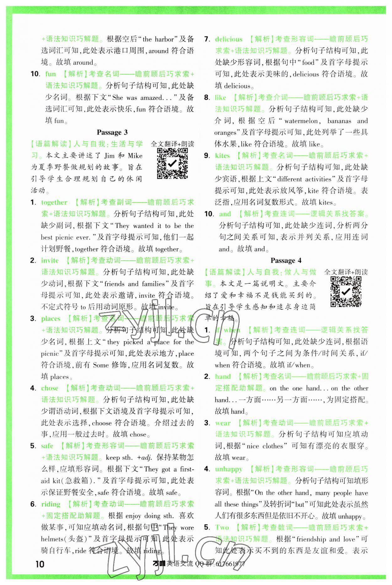 2023年萬唯中考完形填空閱讀理解八年級英語人教版 第10頁