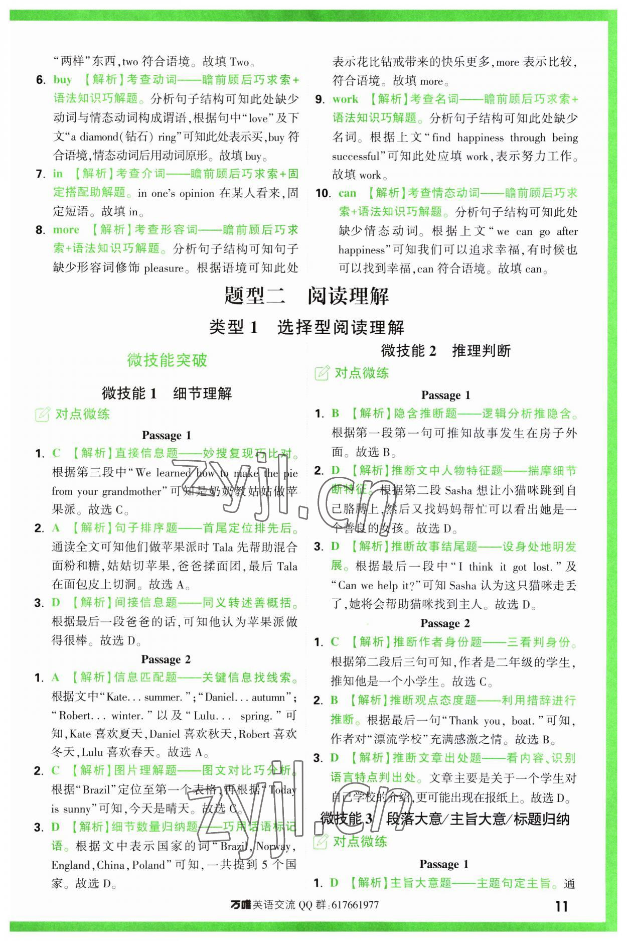 2023年萬唯中考完形填空閱讀理解八年級英語人教版 第11頁