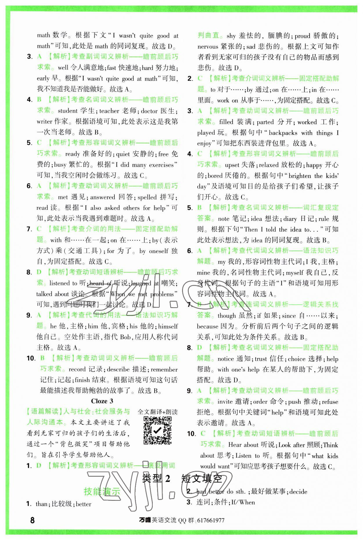 2023年萬唯中考完形填空閱讀理解八年級英語人教版 第8頁