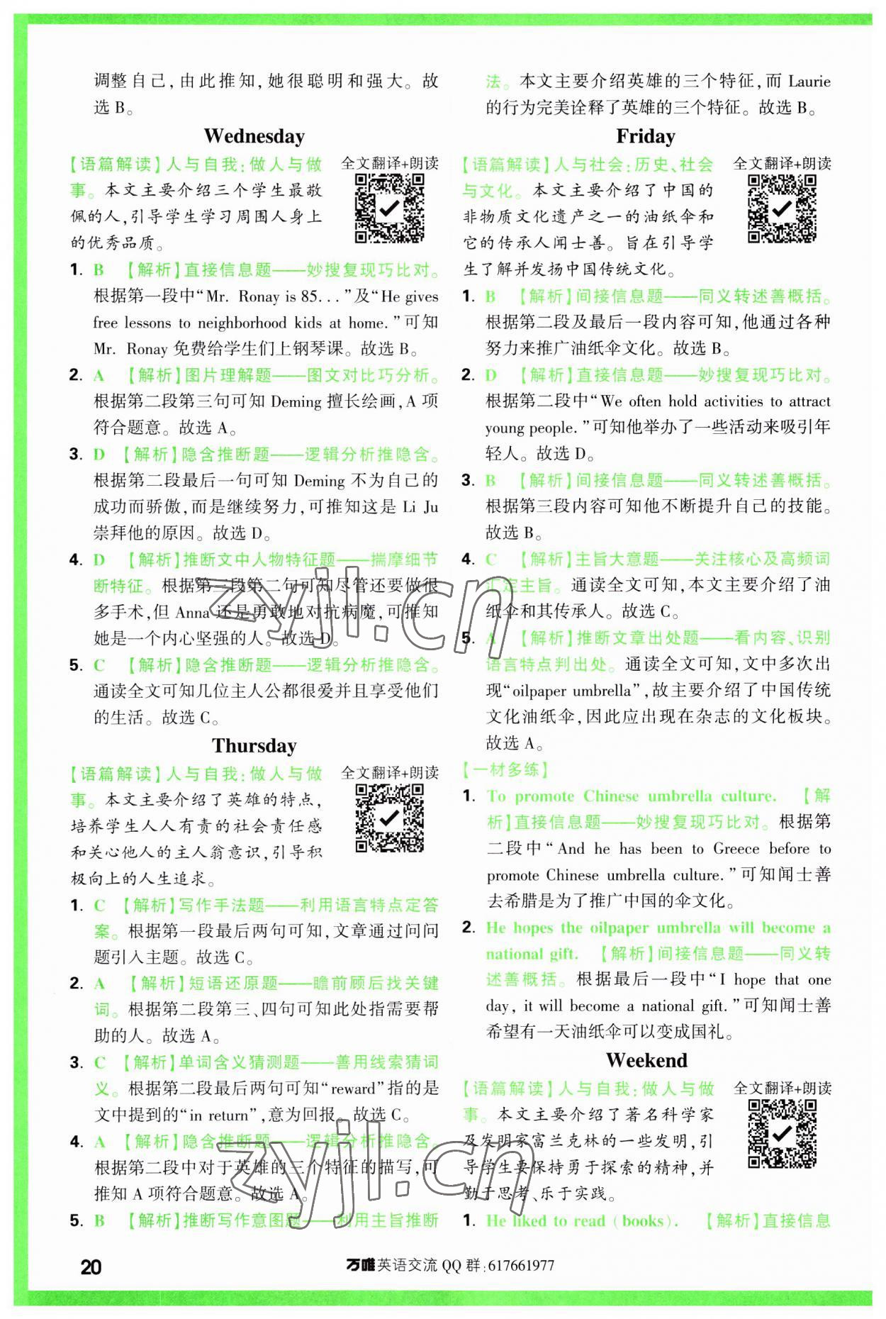 2023年萬唯中考完形填空閱讀理解八年級英語人教版 第20頁