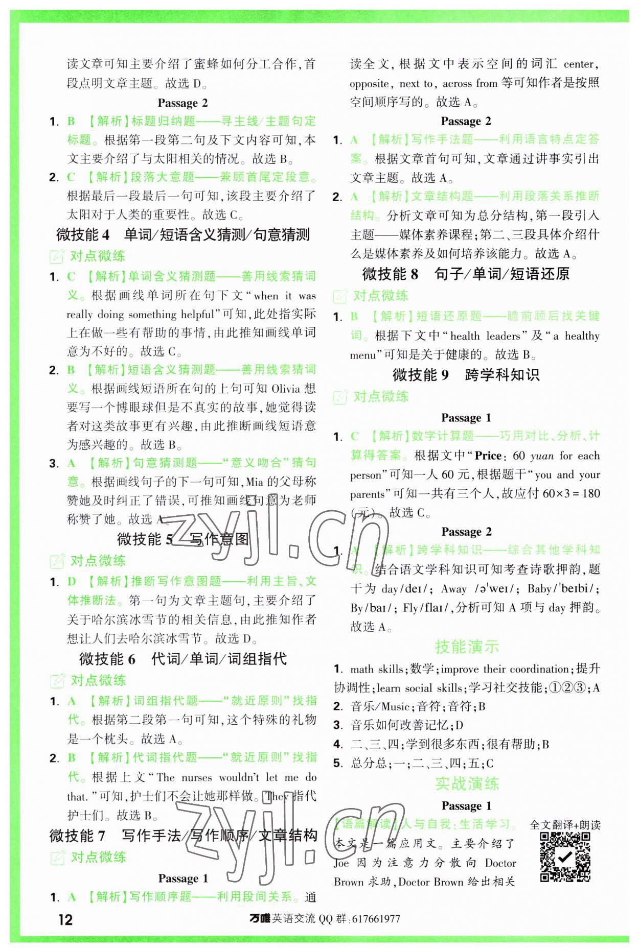 2023年萬唯中考完形填空閱讀理解八年級英語人教版 第12頁
