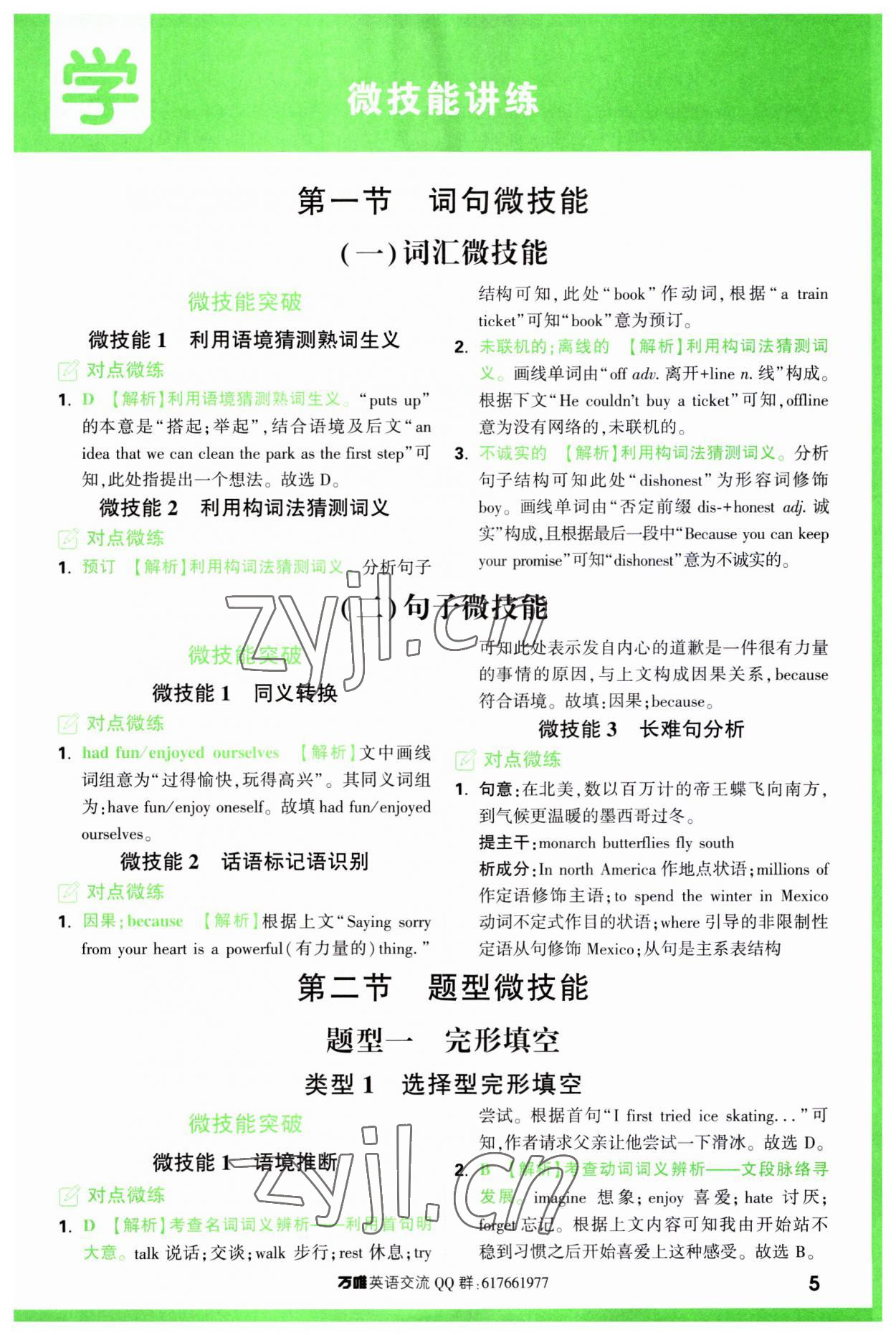 2023年萬唯中考完形填空閱讀理解八年級英語人教版 第5頁