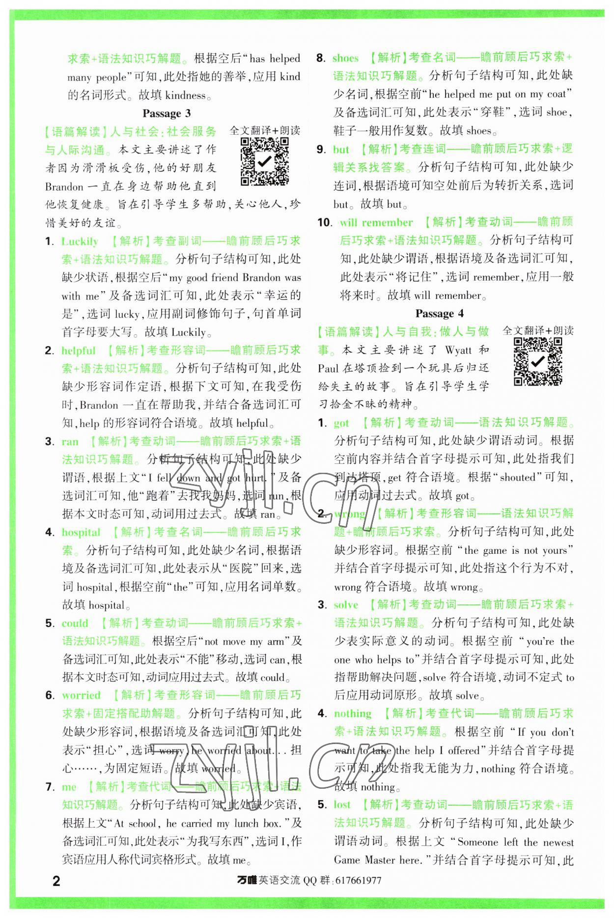 2023年萬唯中考完形填空閱讀理解八年級英語人教版 第2頁