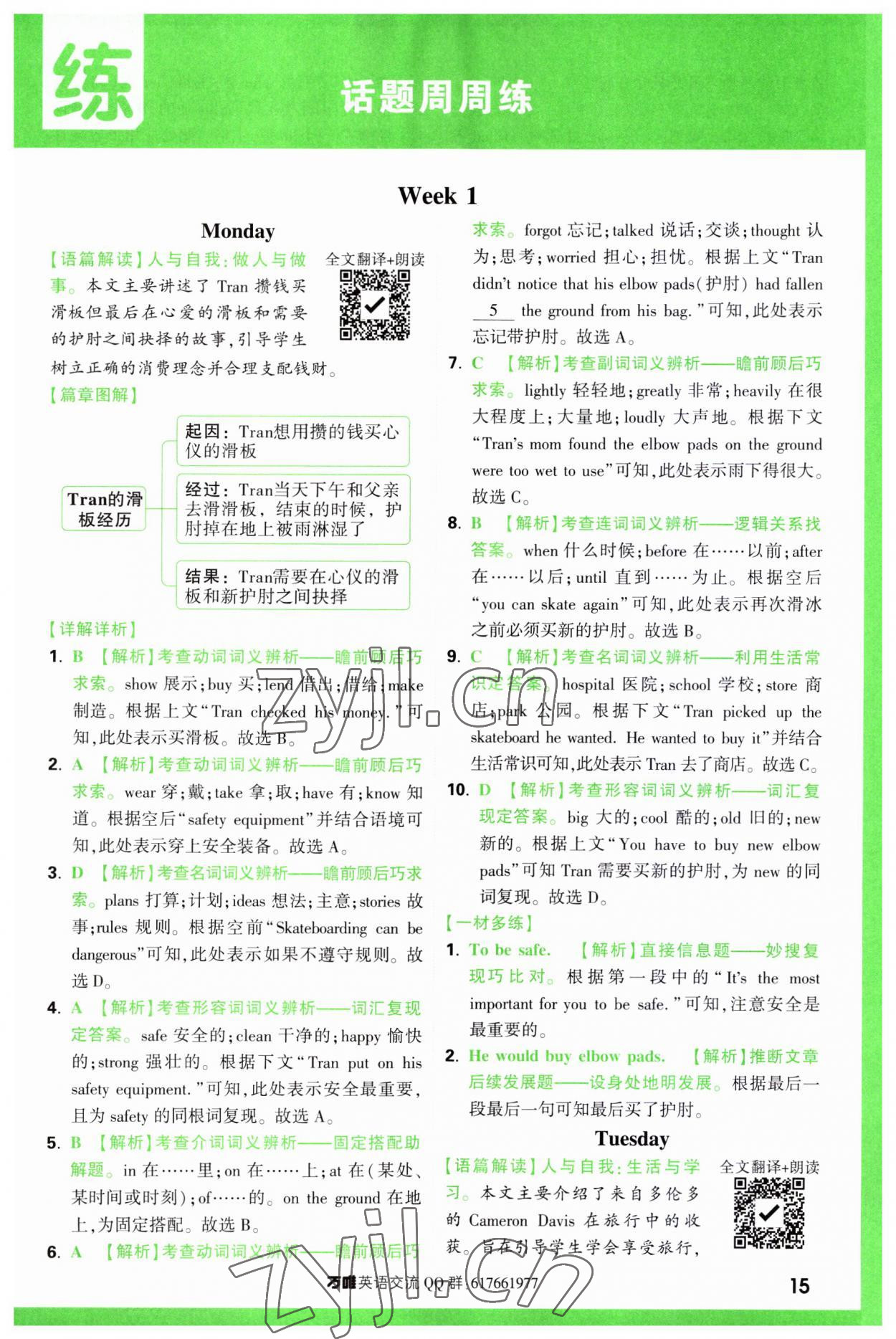 2023年萬唯中考完形填空閱讀理解八年級英語人教版 第15頁