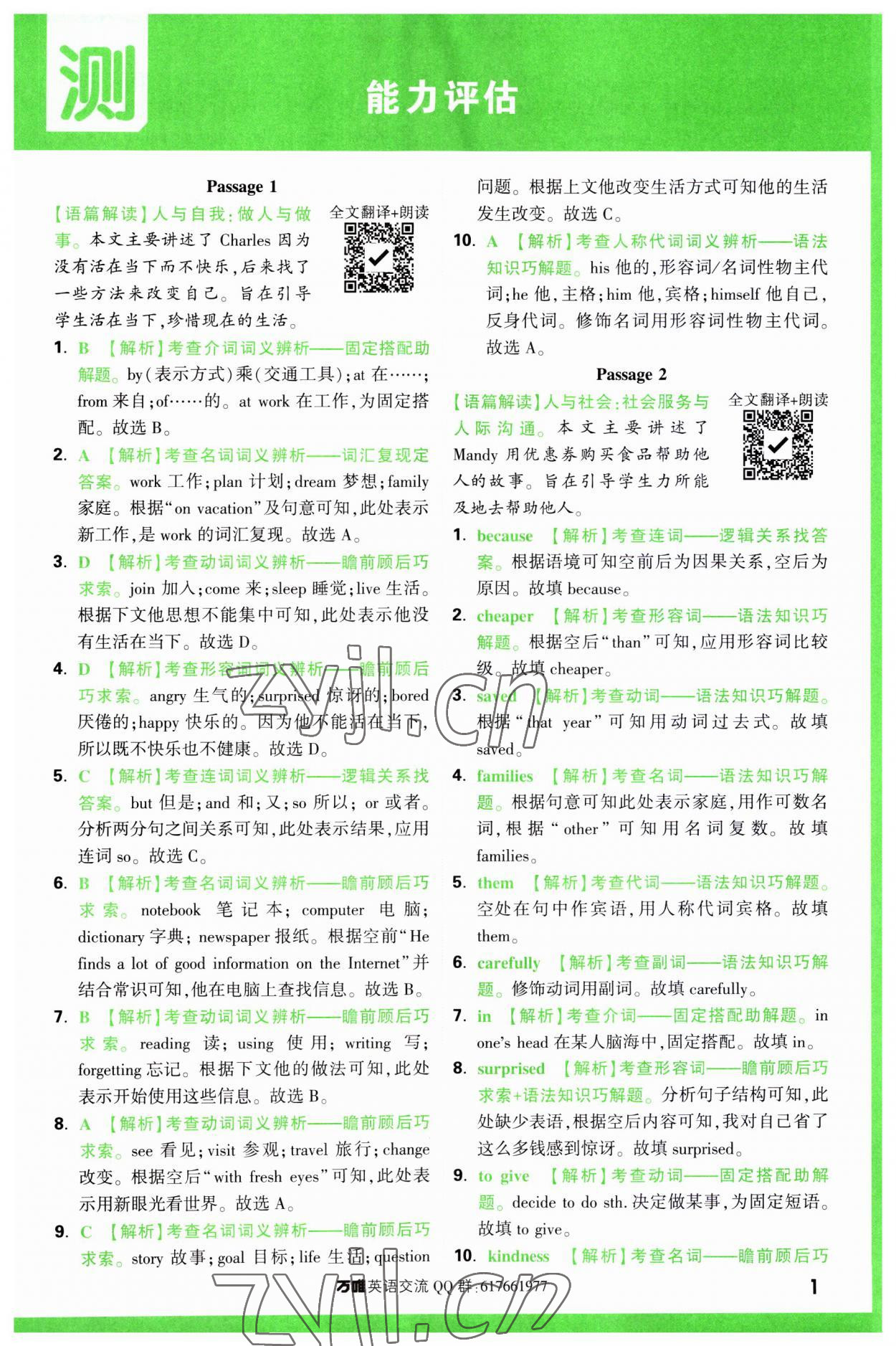 2023年萬唯中考完形填空閱讀理解八年級英語人教版 第1頁