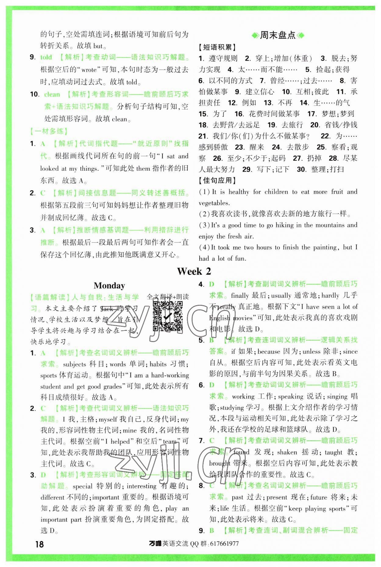 2023年萬唯中考完形填空閱讀理解八年級英語人教版 第18頁