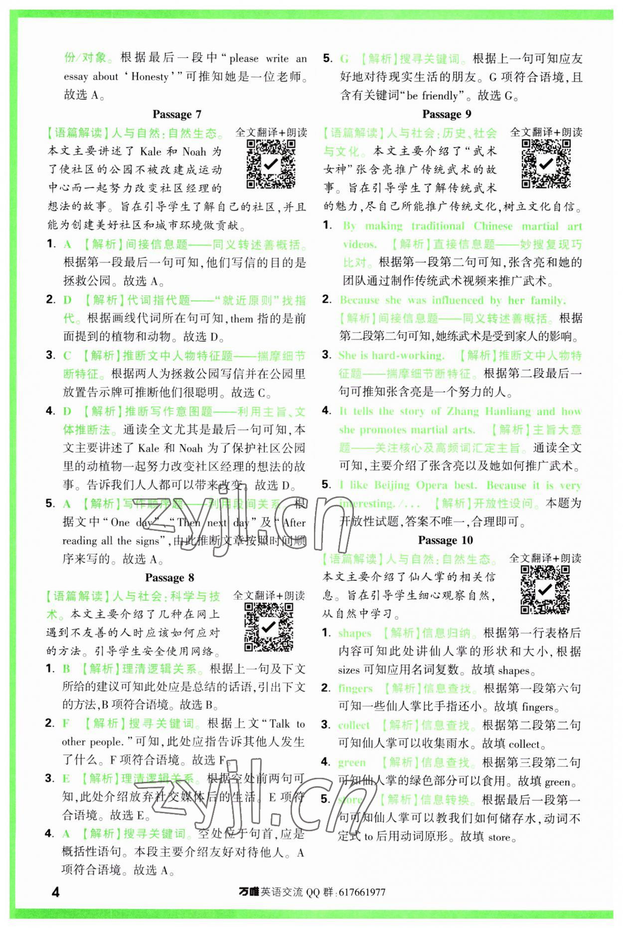 2023年萬唯中考完形填空閱讀理解八年級英語人教版 第4頁