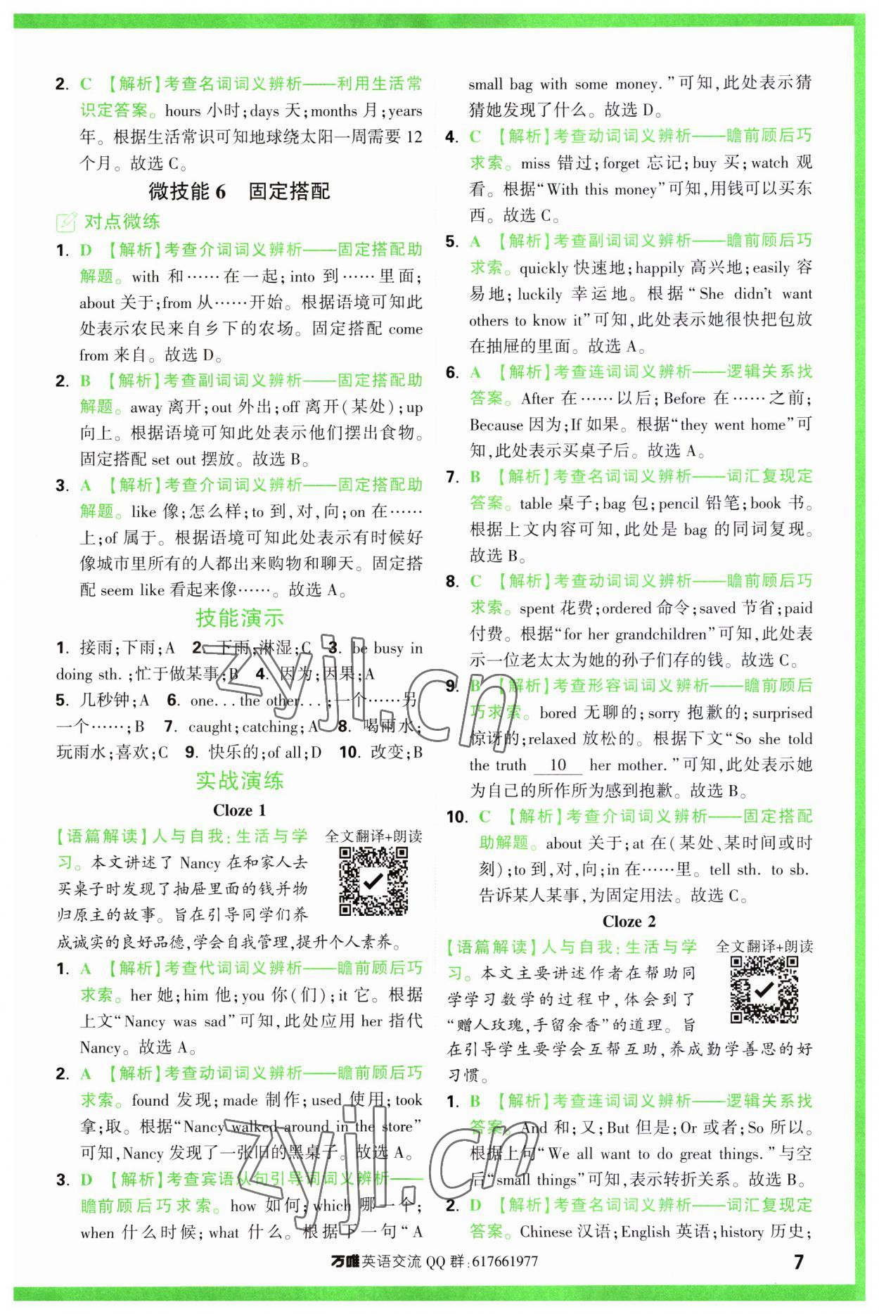 2023年萬唯中考完形填空閱讀理解八年級英語人教版 第7頁