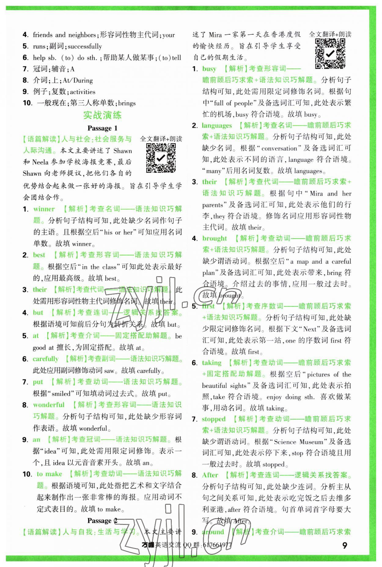 2023年萬唯中考完形填空閱讀理解八年級英語人教版 第9頁