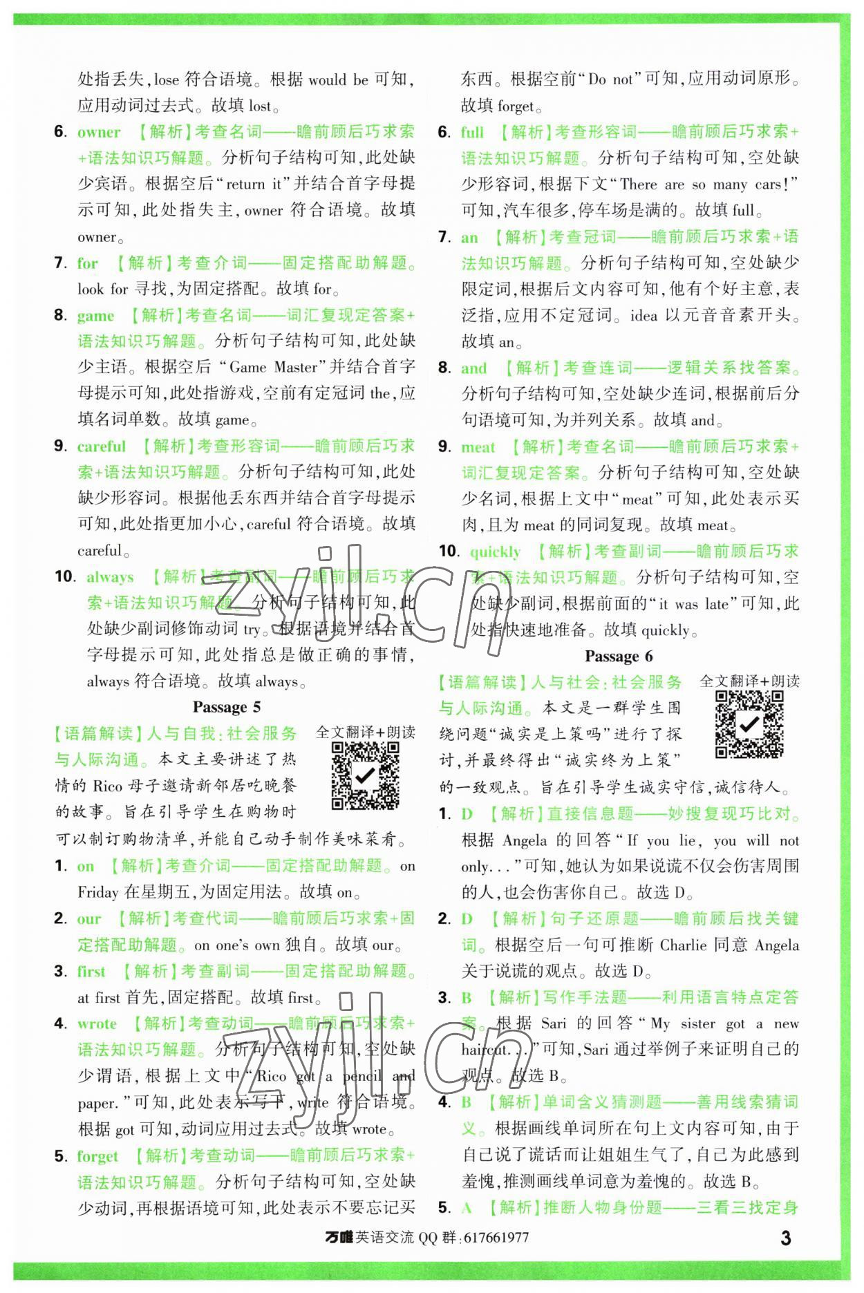 2023年萬唯中考完形填空閱讀理解八年級英語人教版 第3頁