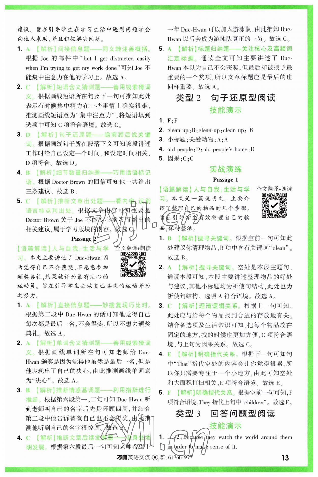 2023年萬唯中考完形填空閱讀理解八年級英語人教版 第13頁