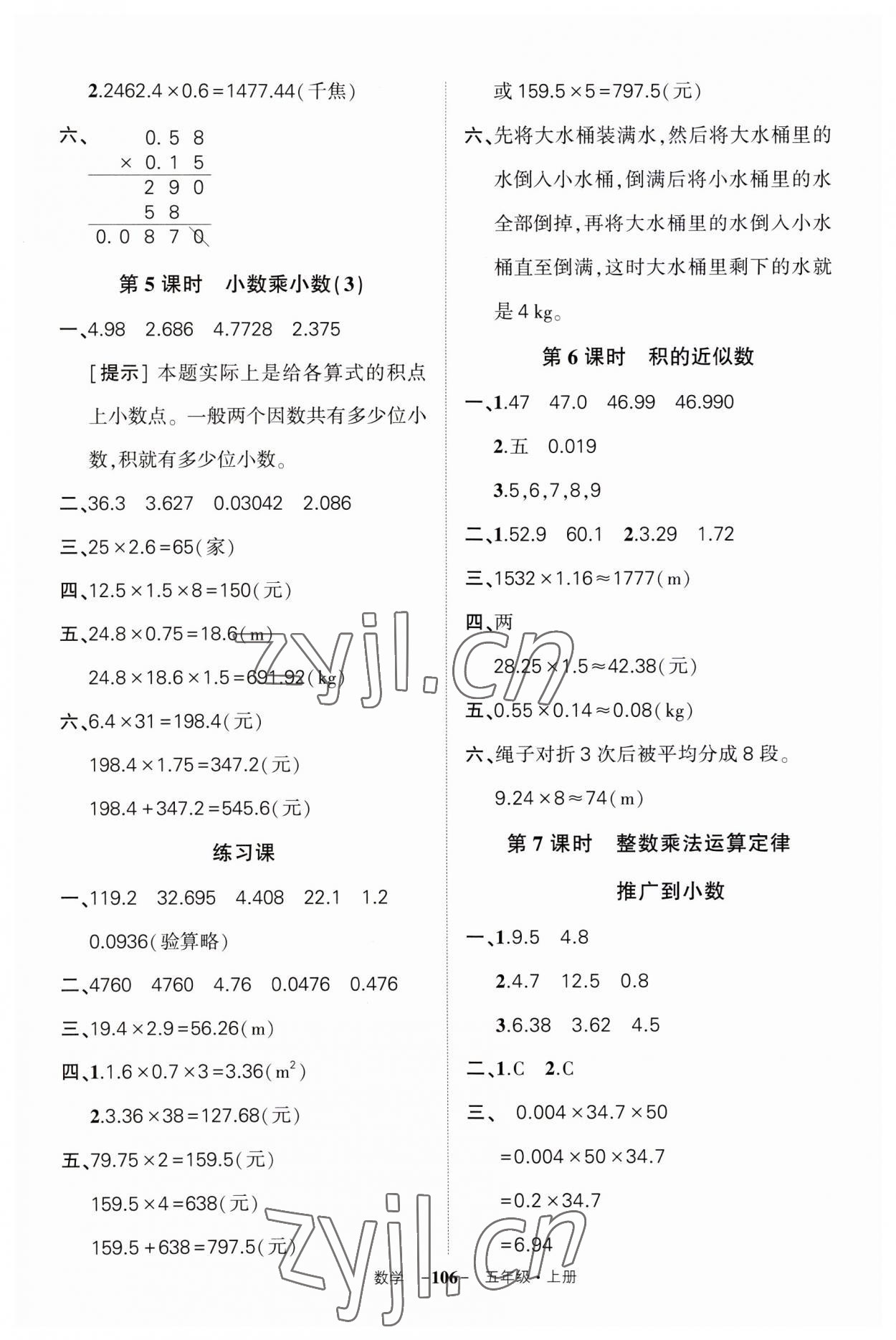 2023年状元成才路创优作业100分五年级数学上册人教版湖南专版 第2页