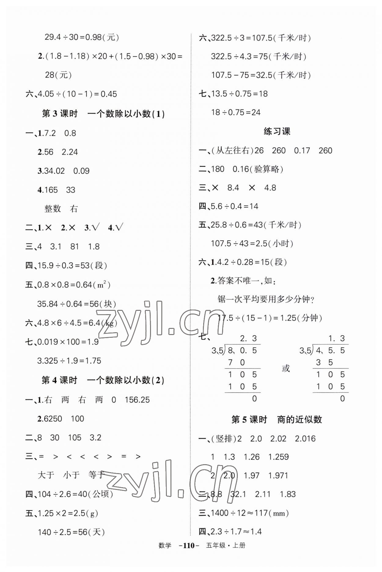 2023年状元成才路创优作业100分五年级数学上册人教版湖南专版 第6页