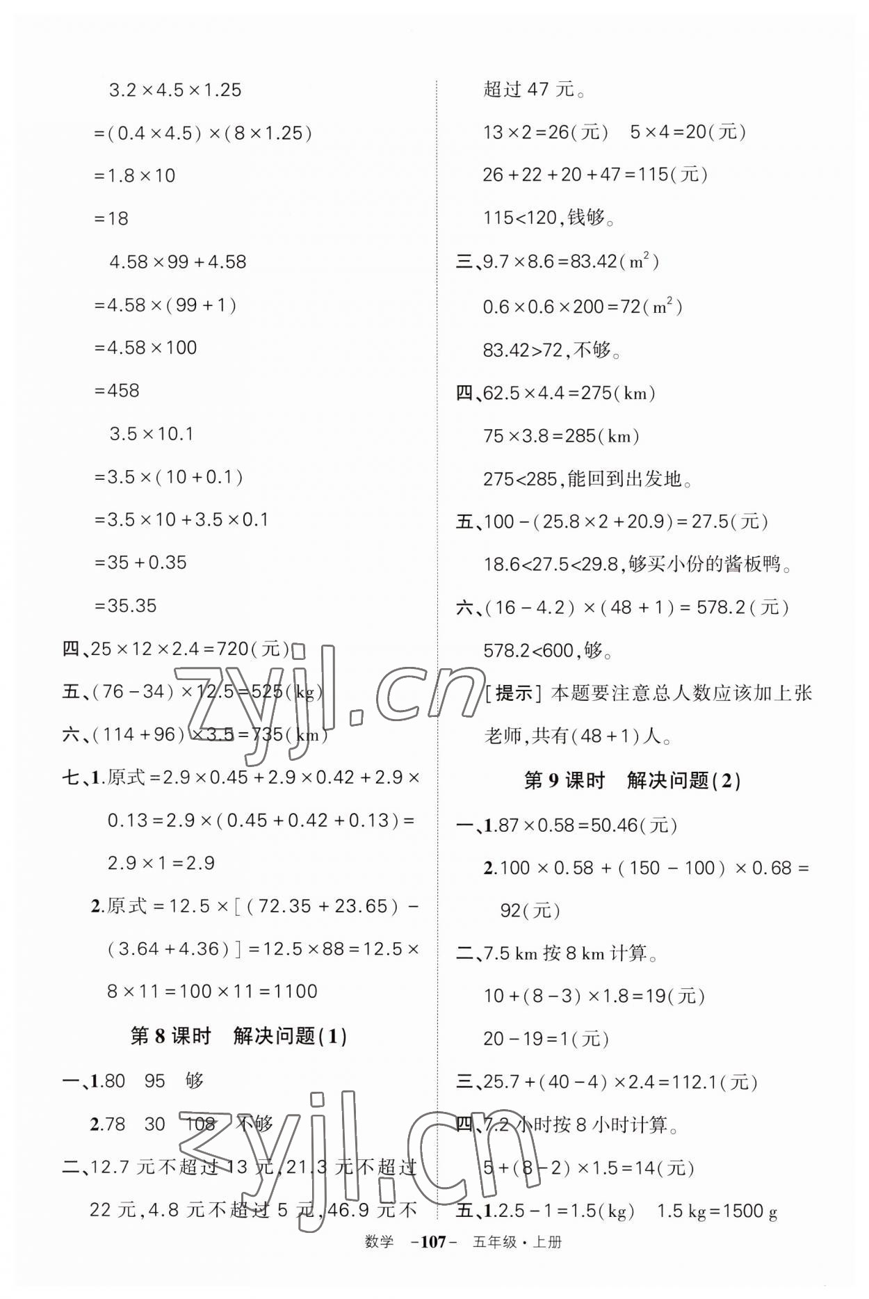 2023年状元成才路创优作业100分五年级数学上册人教版湖南专版 第3页