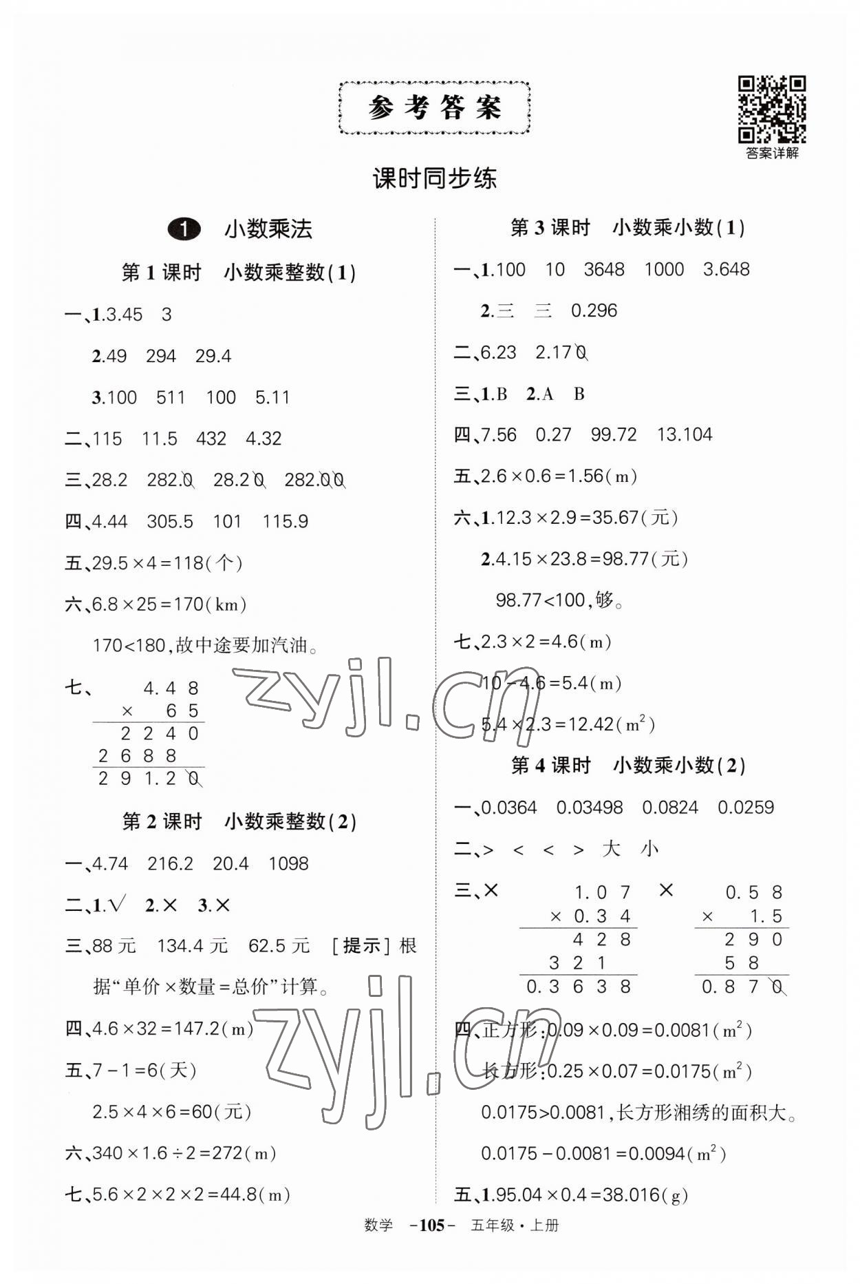 2023年状元成才路创优作业100分五年级数学上册人教版湖南专版 第1页