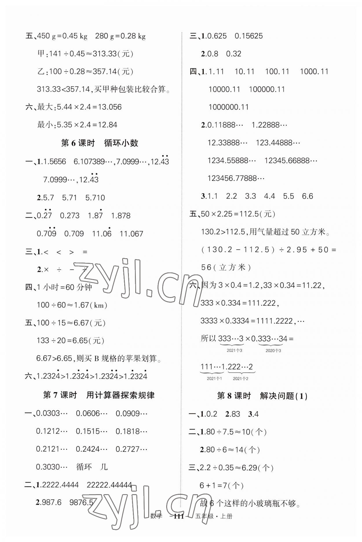 2023年状元成才路创优作业100分五年级数学上册人教版湖南专版 第7页