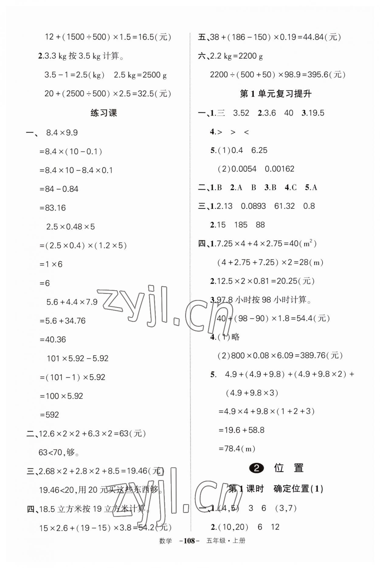 2023年状元成才路创优作业100分五年级数学上册人教版湖南专版 第4页