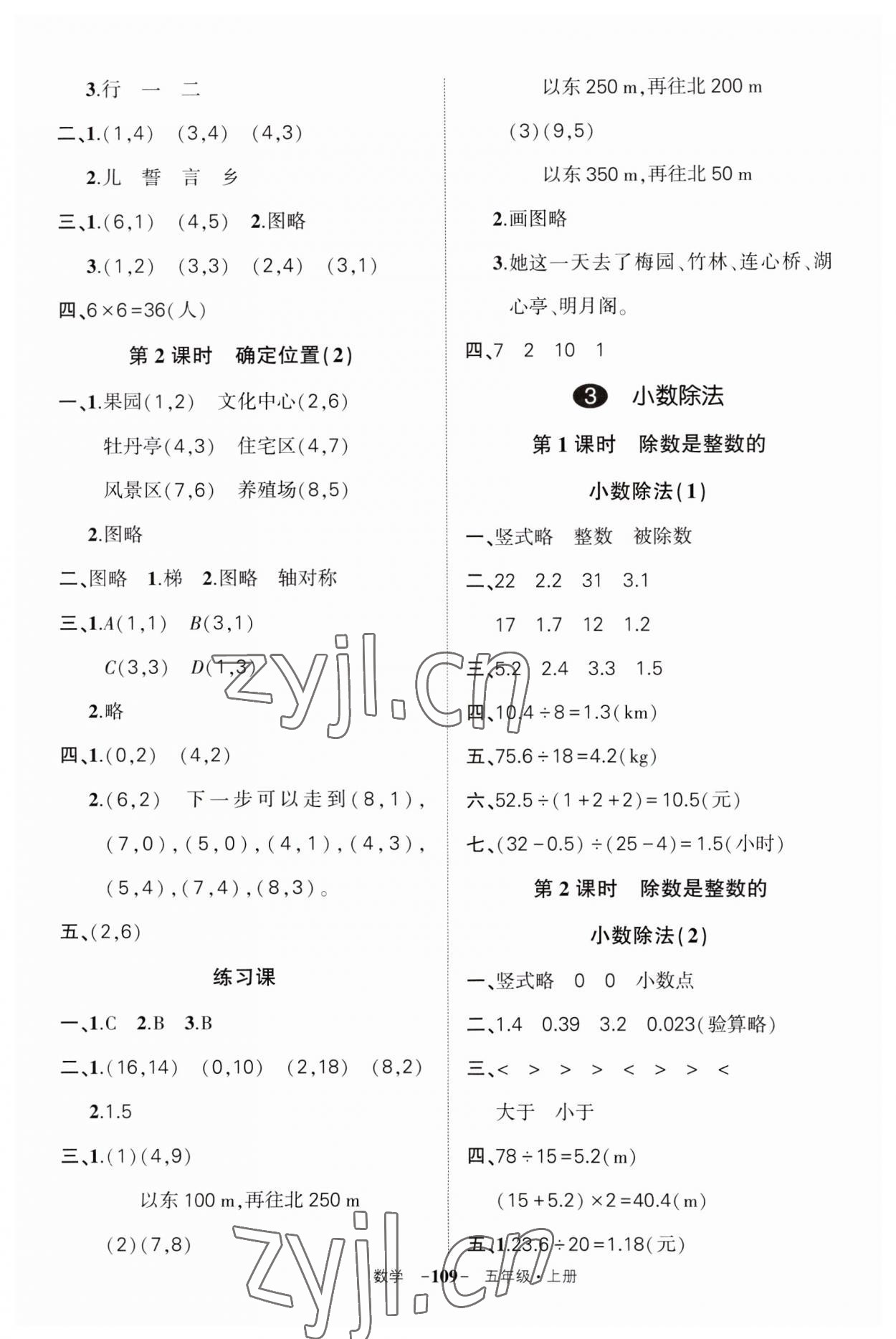 2023年状元成才路创优作业100分五年级数学上册人教版湖南专版 第5页