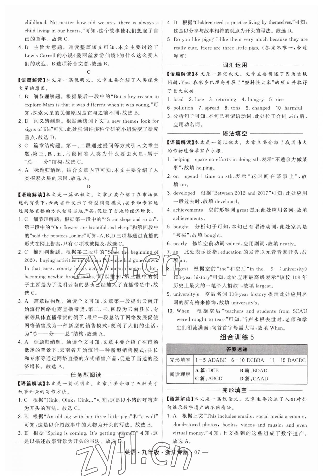 2023年學霸組合訓練九年級英語人教版浙江專版 第7頁