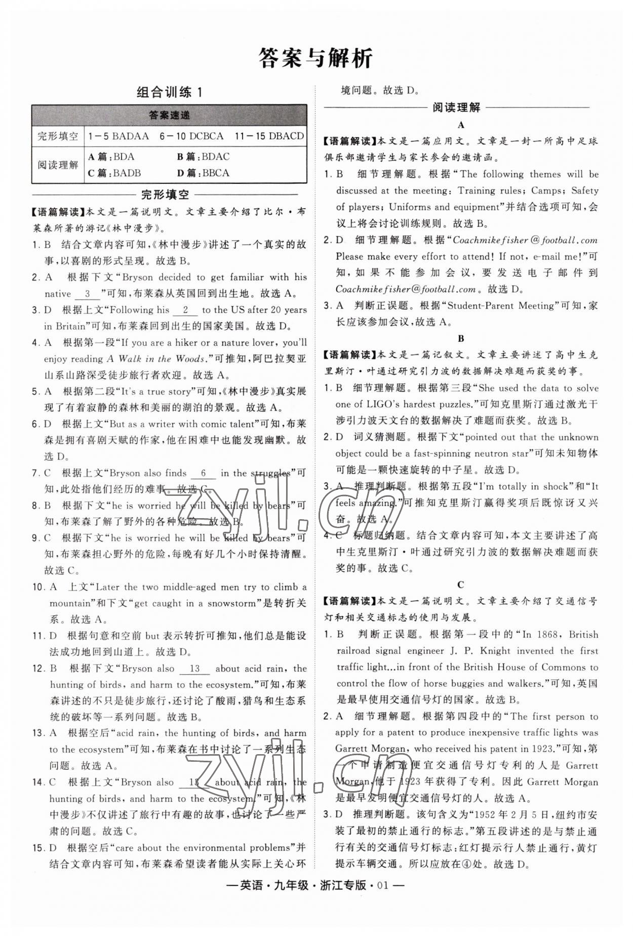 2023年學(xué)霸組合訓(xùn)練九年級(jí)英語(yǔ)人教版浙江專版 第1頁(yè)