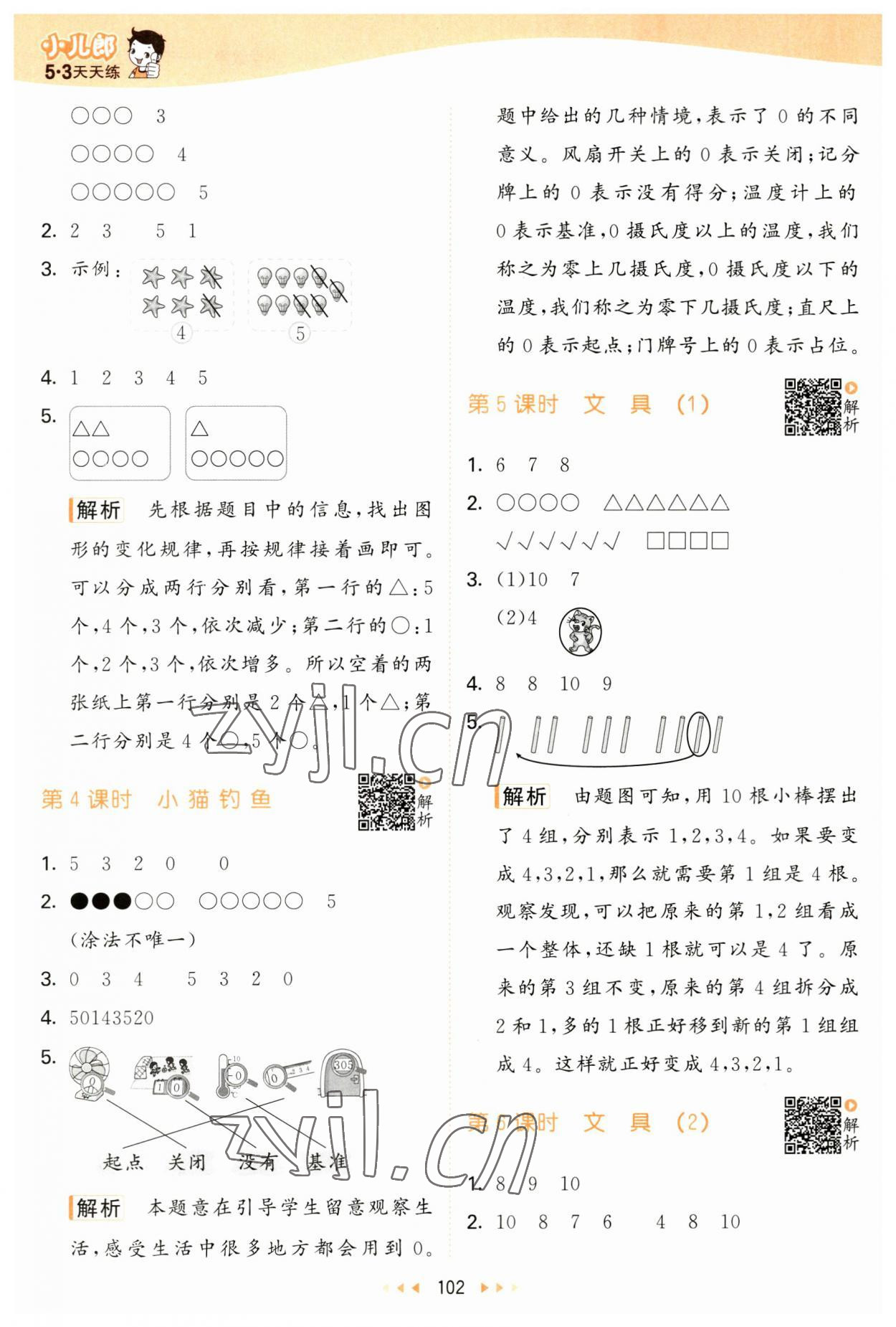 2023年53天天练一年级数学上册北师大版 第2页