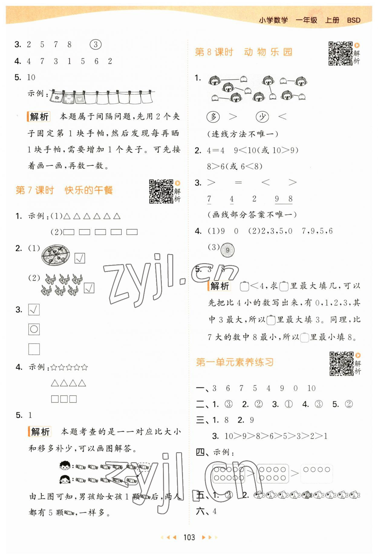 2023年53天天練一年級數(shù)學(xué)上冊北師大版 第3頁