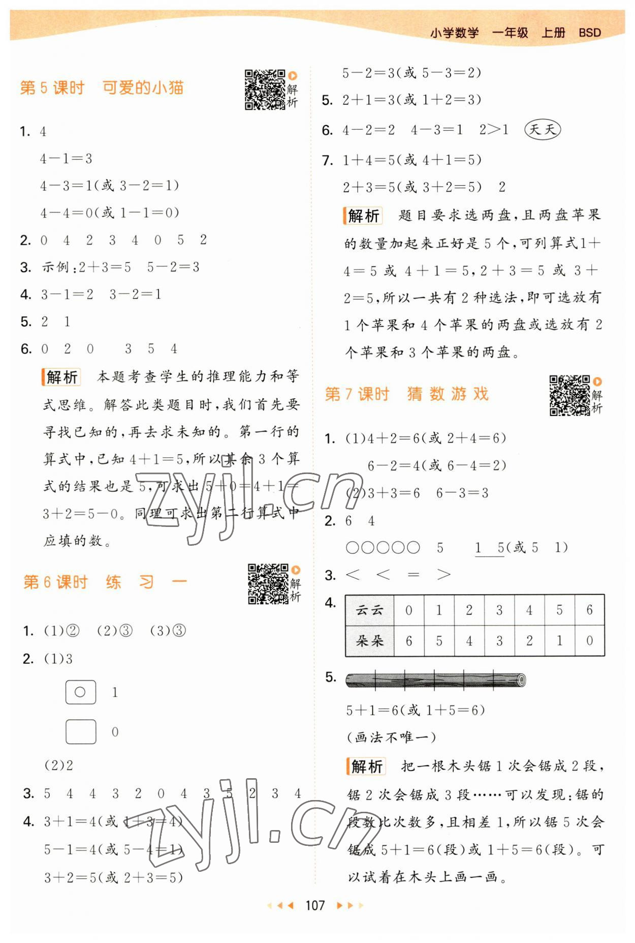 2023年53天天练一年级数学上册北师大版 第7页