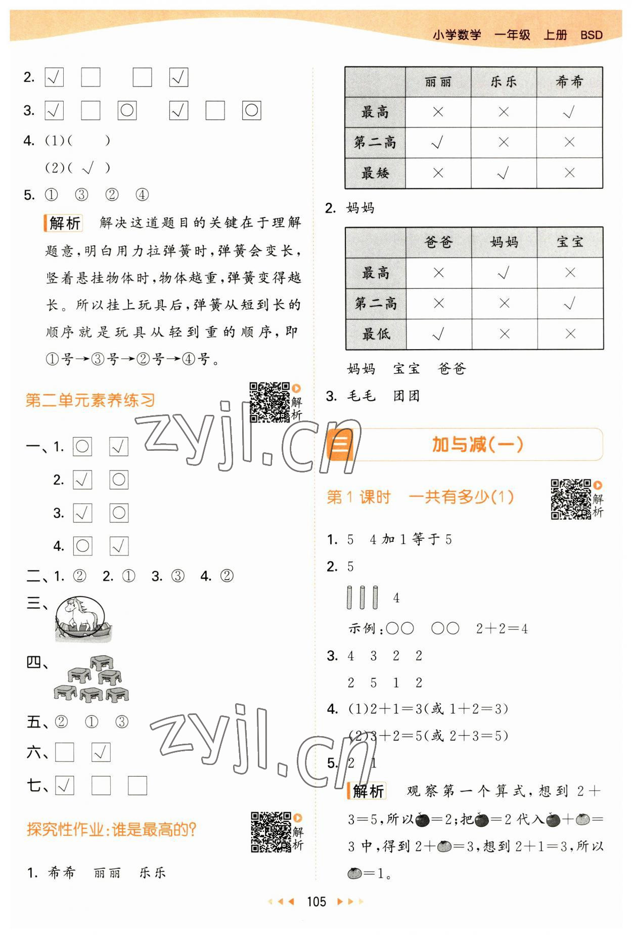 2023年53天天练一年级数学上册北师大版 第5页