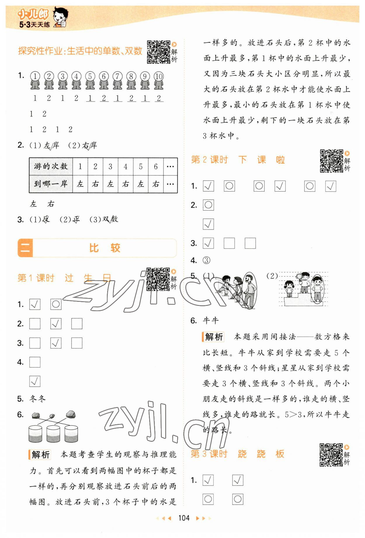 2023年53天天練一年級數(shù)學上冊北師大版 第4頁