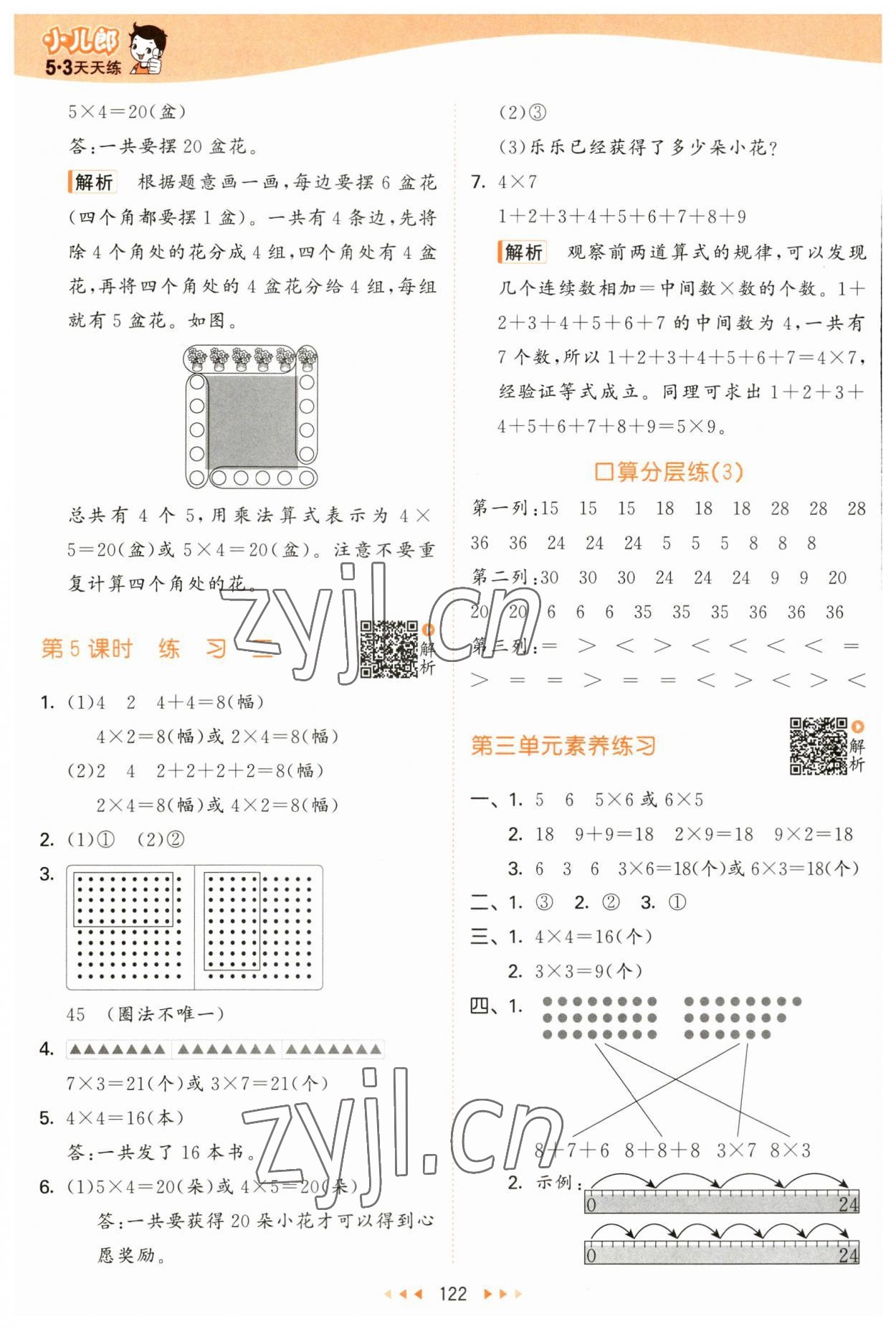 2023年53天天练二年级数学上册北师大版 参考答案第6页