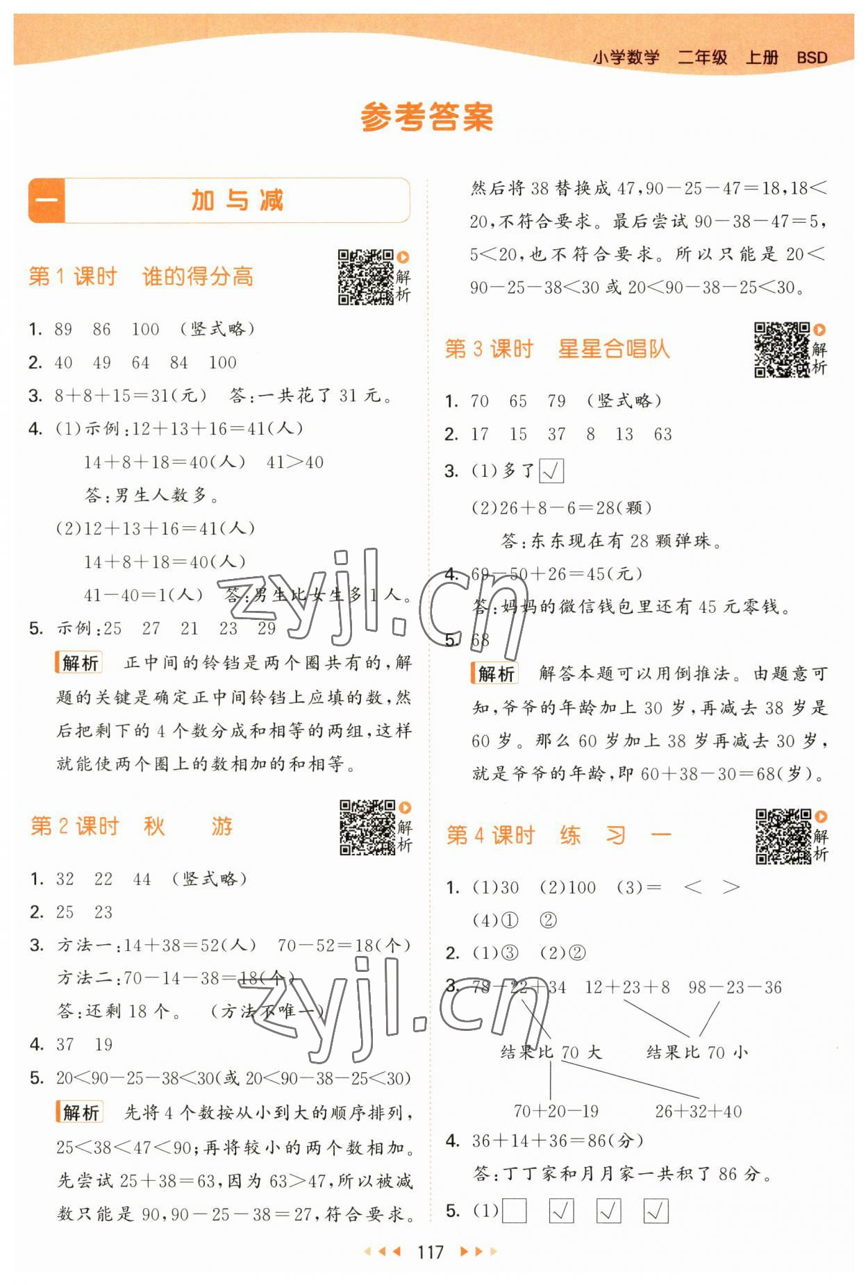 2023年53天天练二年级数学上册北师大版 参考答案第1页