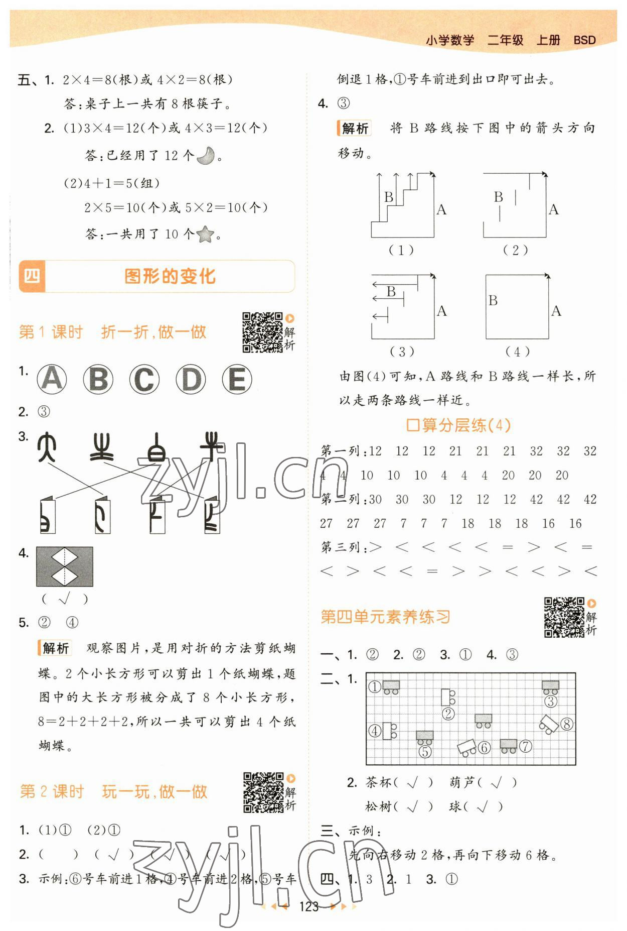 2023年53天天练二年级数学上册北师大版 参考答案第7页