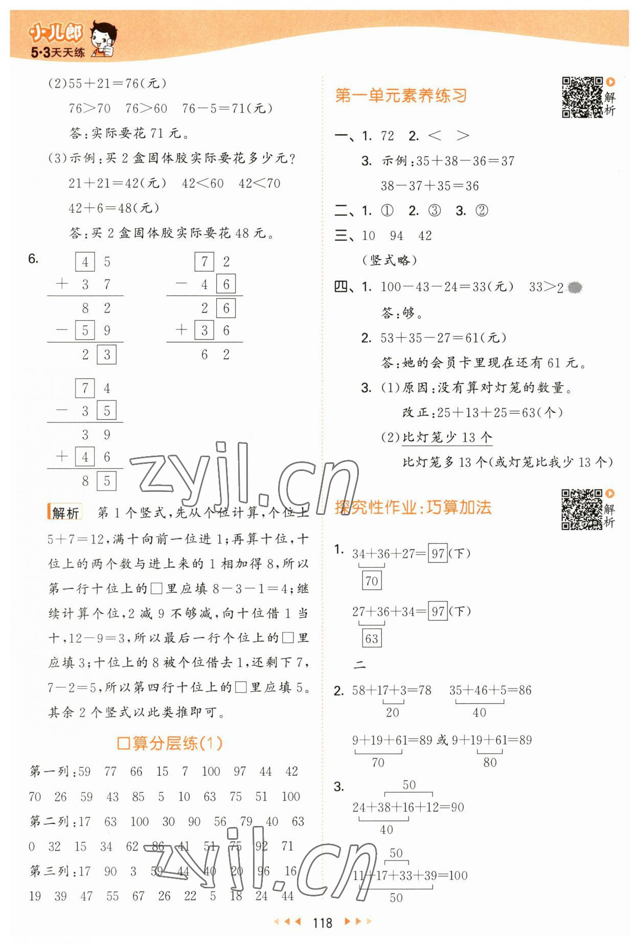 2023年53天天练二年级数学上册北师大版 参考答案第2页