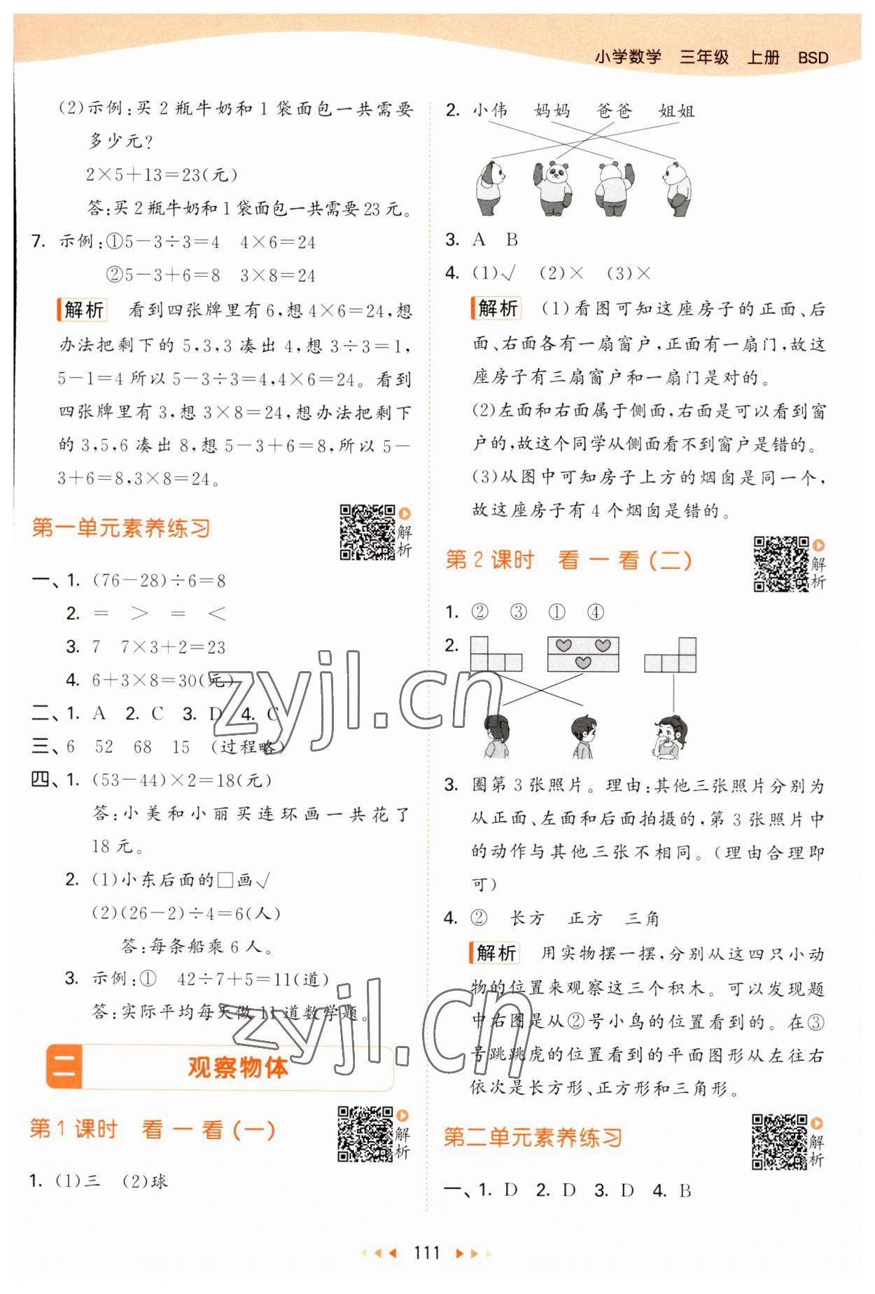 2023年53天天練三年級數(shù)學(xué)上冊北師大版 第3頁