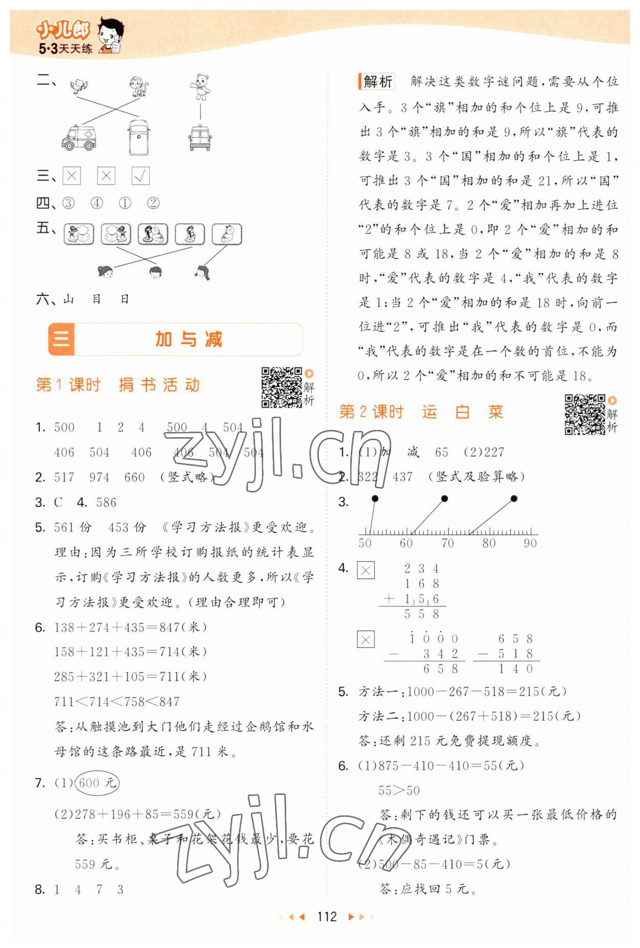 2023年53天天練三年級數(shù)學(xué)上冊北師大版 第4頁