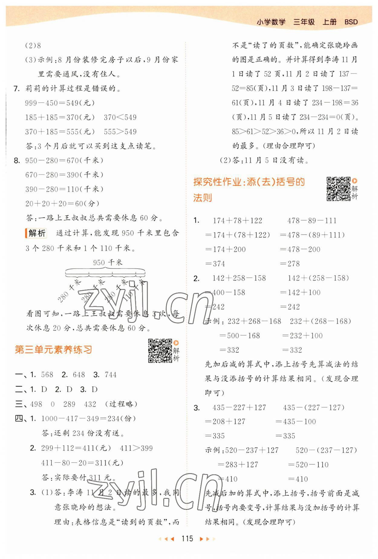 2023年53天天练三年级数学上册北师大版 第7页