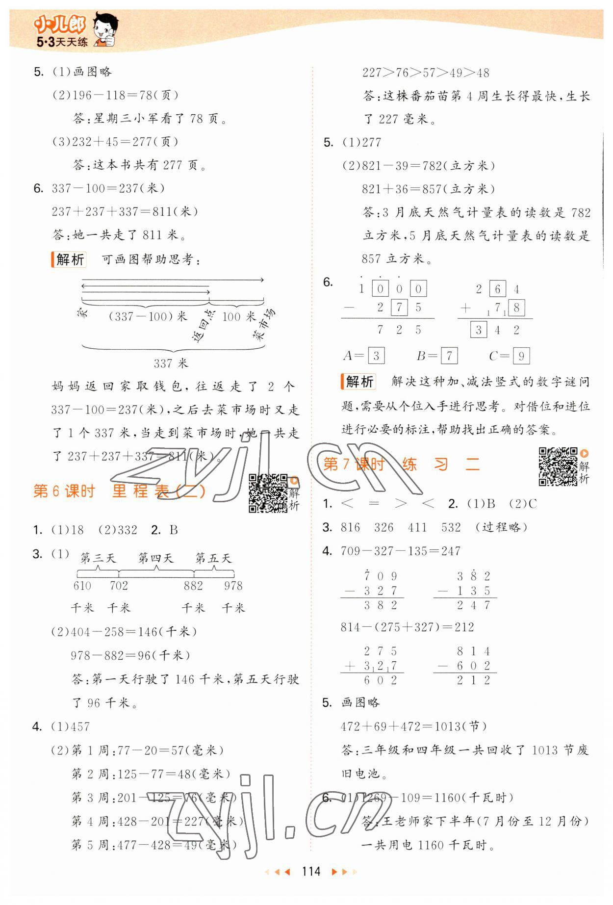 2023年53天天练三年级数学上册北师大版 第6页