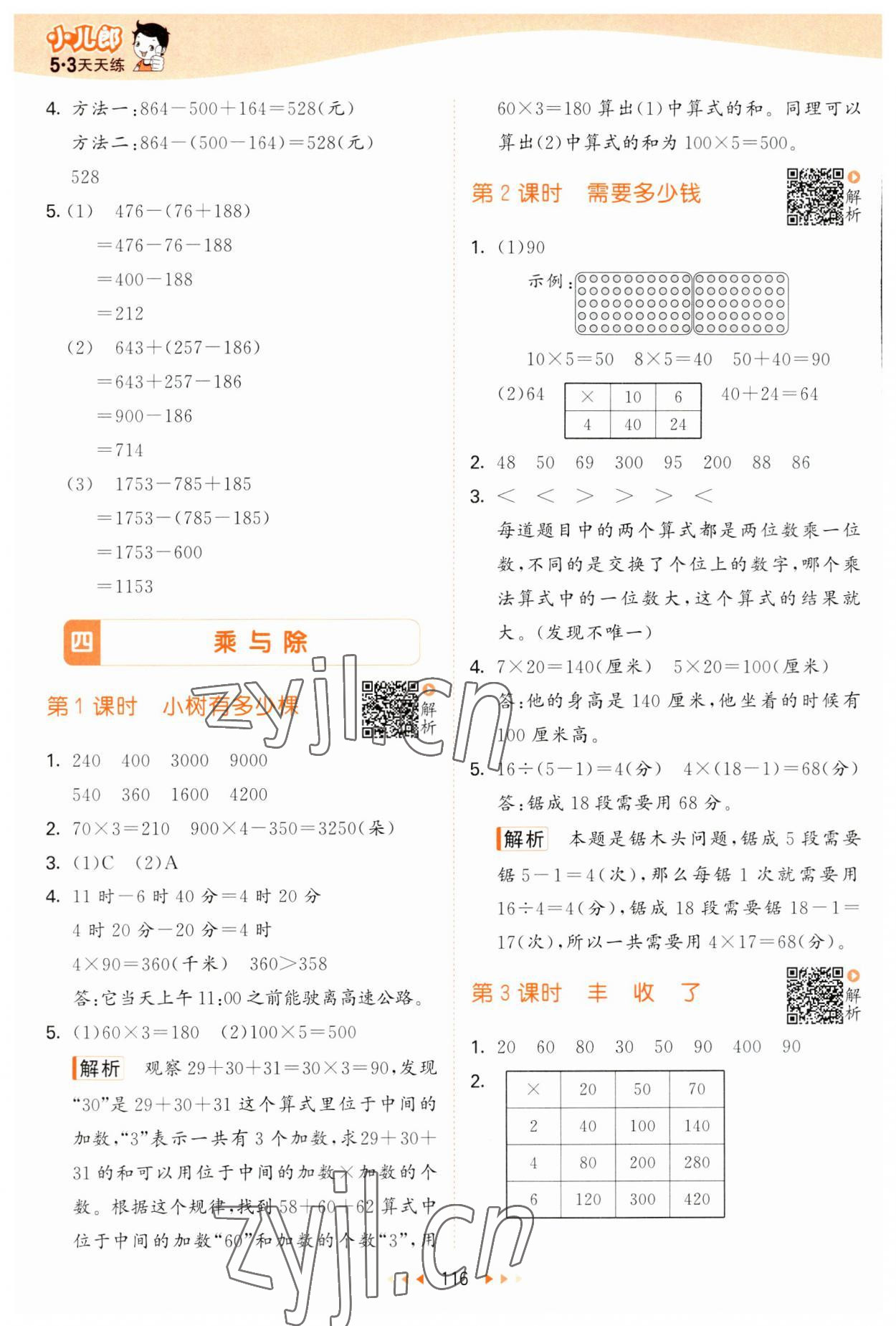 2023年53天天練三年級數(shù)學上冊北師大版 第8頁