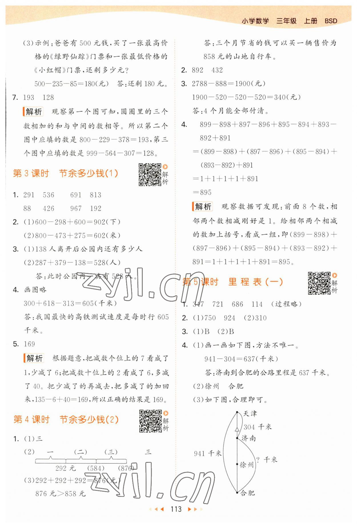 2023年53天天练三年级数学上册北师大版 第5页